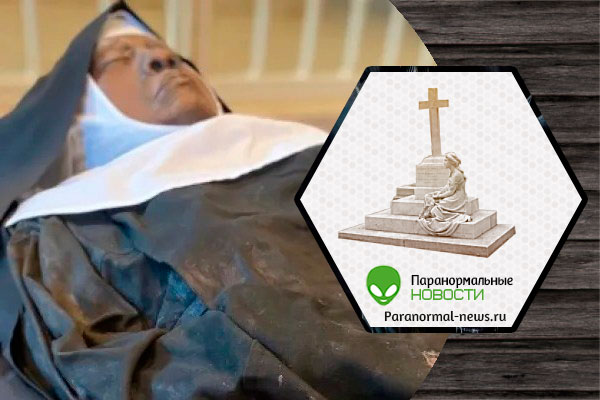 Тело монахини из США не разложилось за четыре года в простом гробу и без бальзамирования