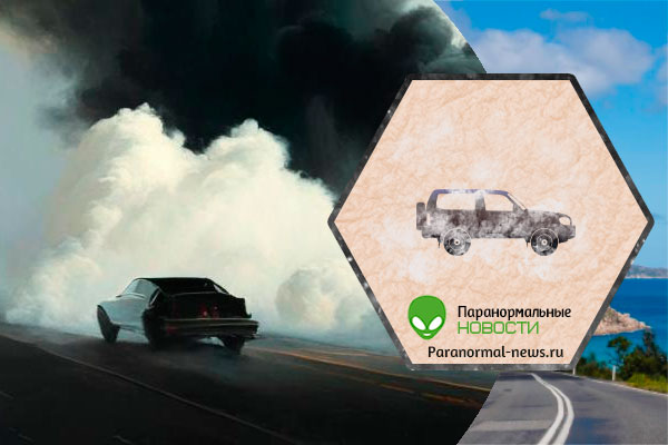 На глазах водителя едущая впереди машина бесследно исчезла в облаке белого дыма 