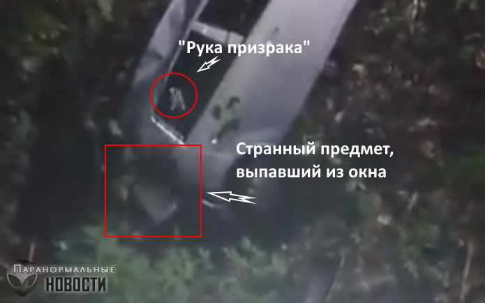 Двигающуюся руку призрака засняли в упавшем с обрыва автомобиле